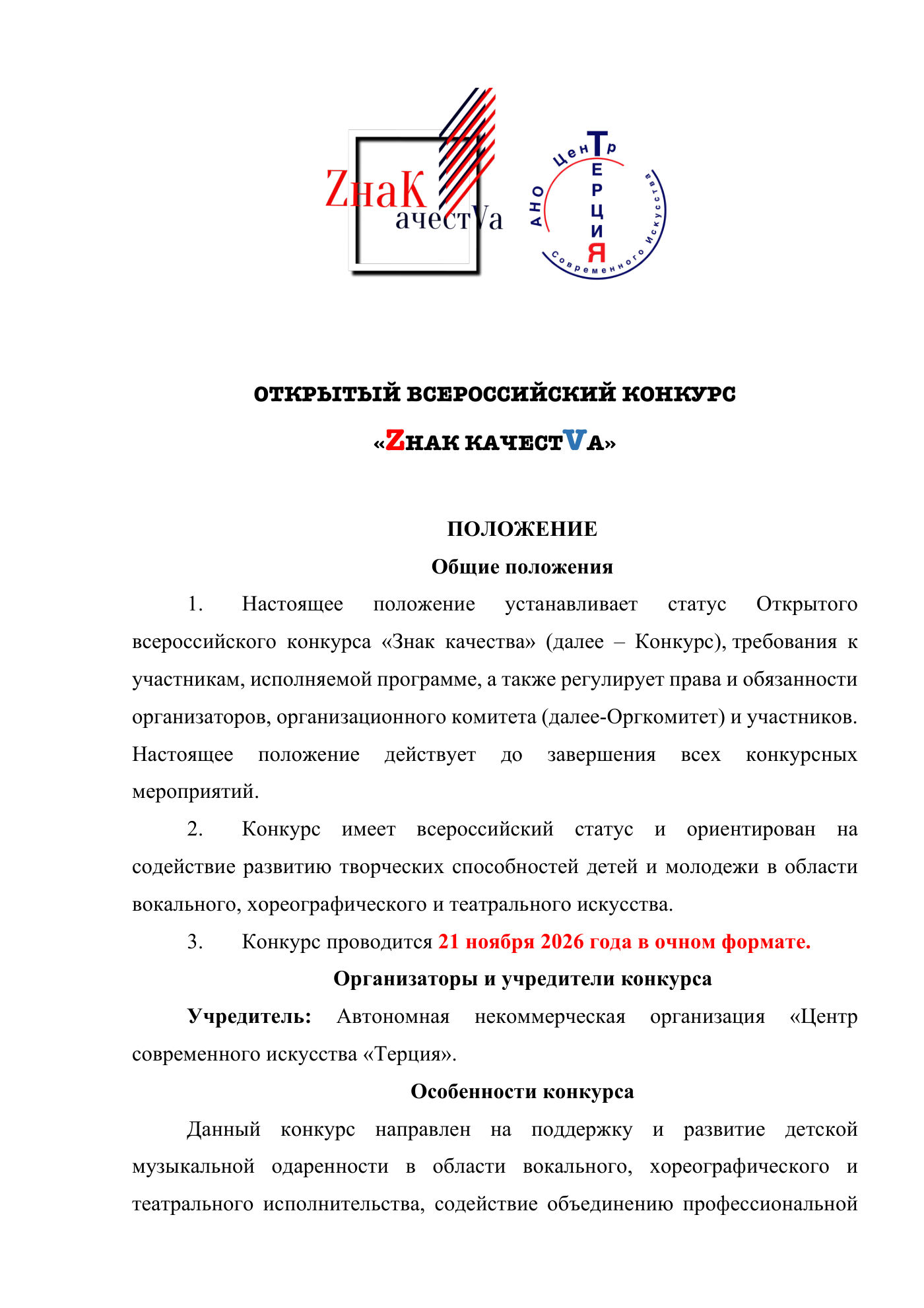 Положение Открытого всероссийского конкурса «Знак качества», страница 1