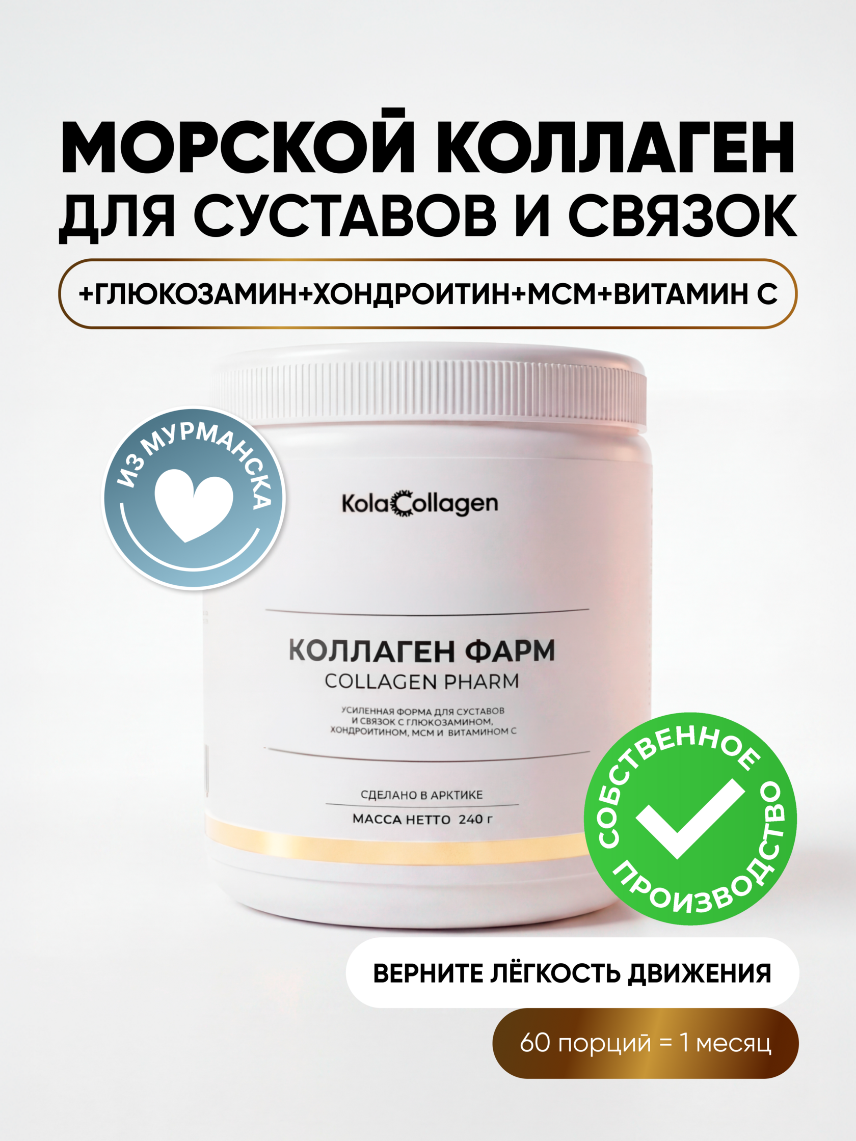 Sea Collagen Powder