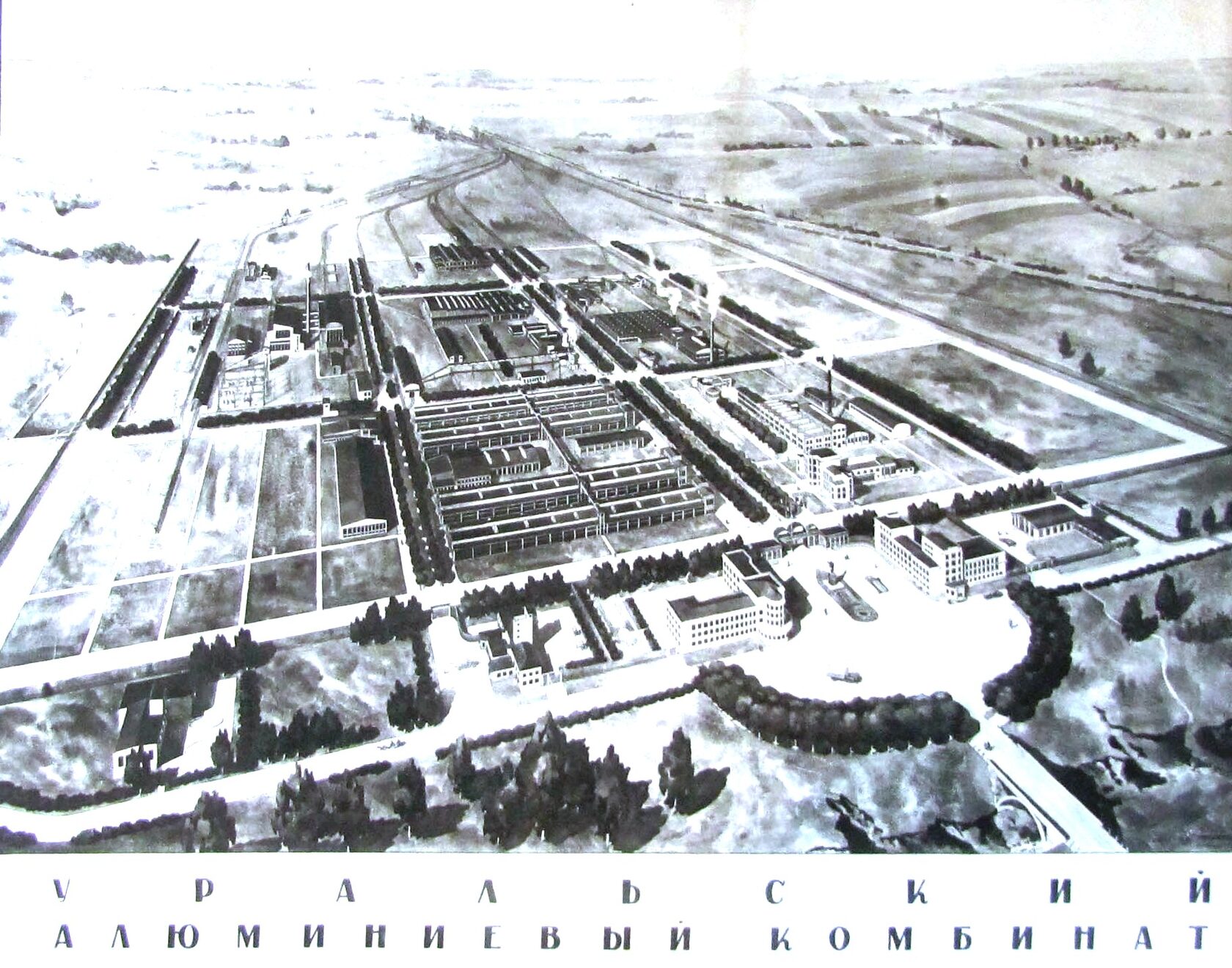 Уральский алюминиевый комбинат. 1934 г.