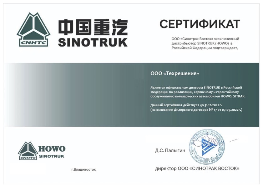 Техрешение - продажа грузовой техники