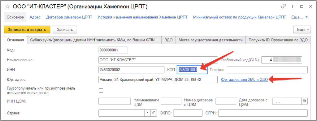 Меню настроек организации ХК