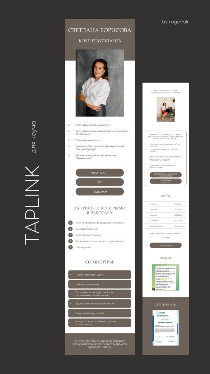 Работа ученика курса Taplink 29