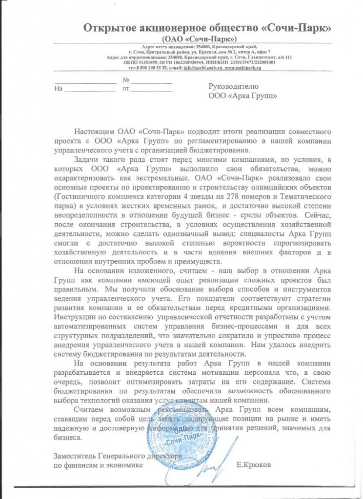 Оригинал отзыва: Сочи-Парк