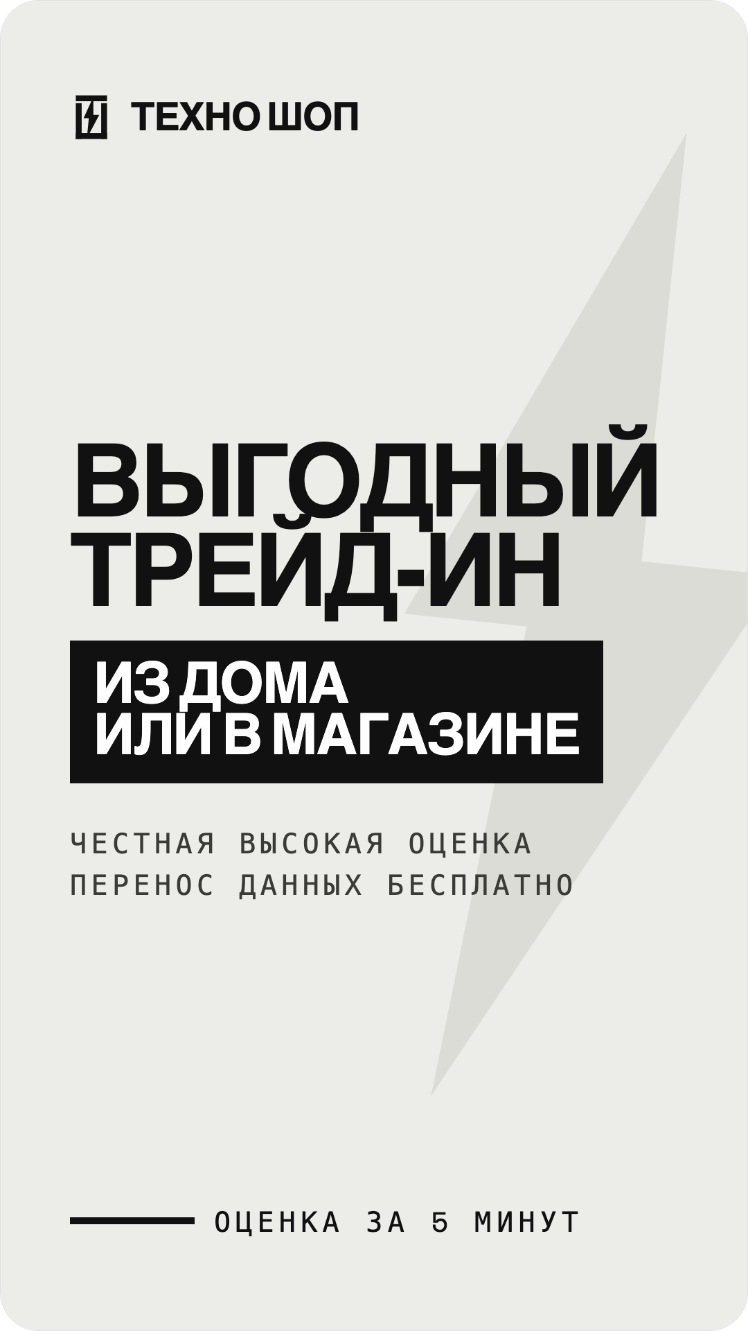 Трейд-ин iphone 
