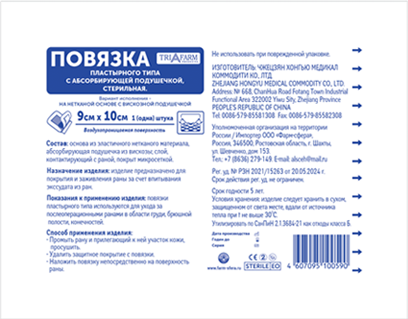 Повязка пластырного типа стерильная 9см х10см