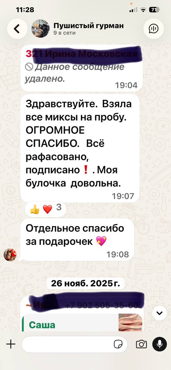 Скриншот отзыва 6
