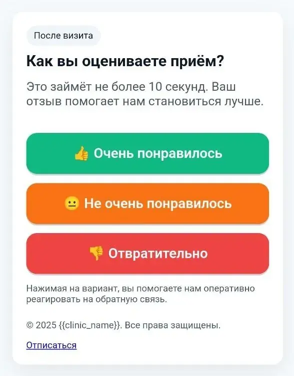 Оценка приёма и обратная связь