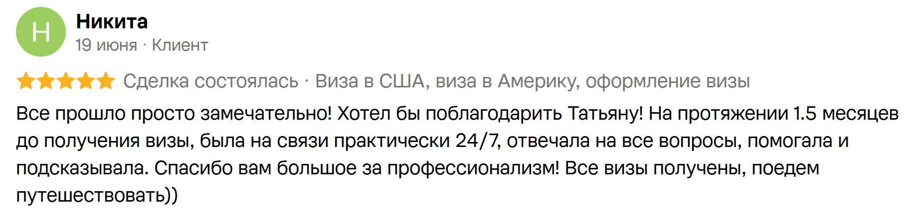 Скриншот отзыва Visa Trend на Авито 2