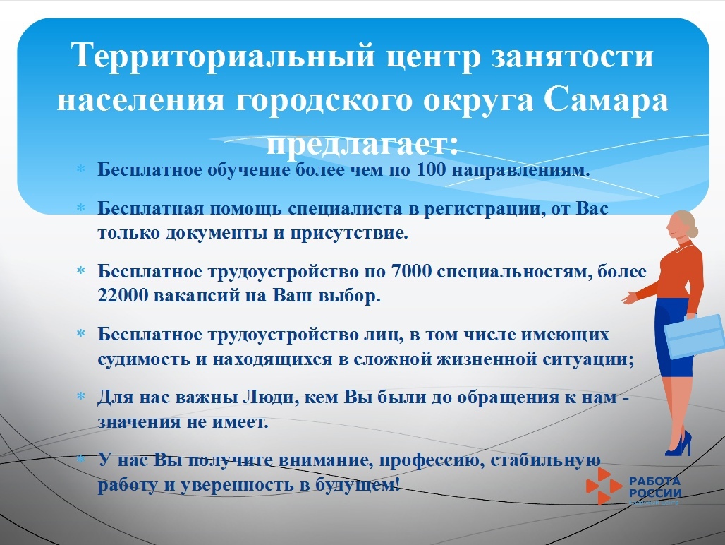 Вопросы для безработных граждан