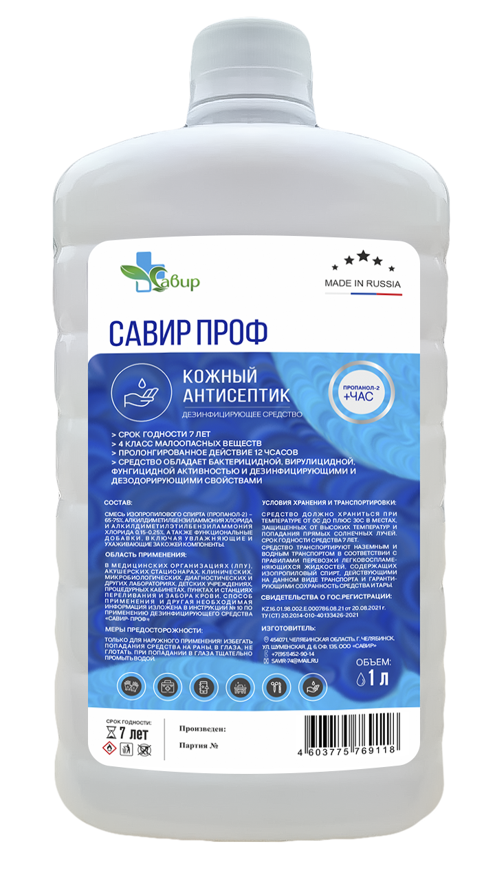 Савир-спрей дезинфицирующее средство. Савир-септ 100 мл. Инструкция савир окси. Дез. Савир дез средство инструкция по применению.