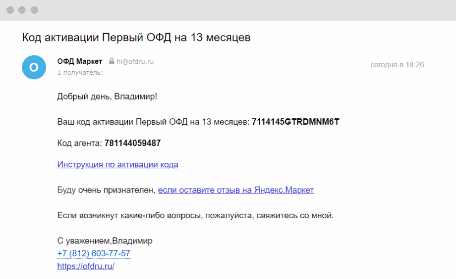 Какие преимущества получает партнер от сервиса 1с офд