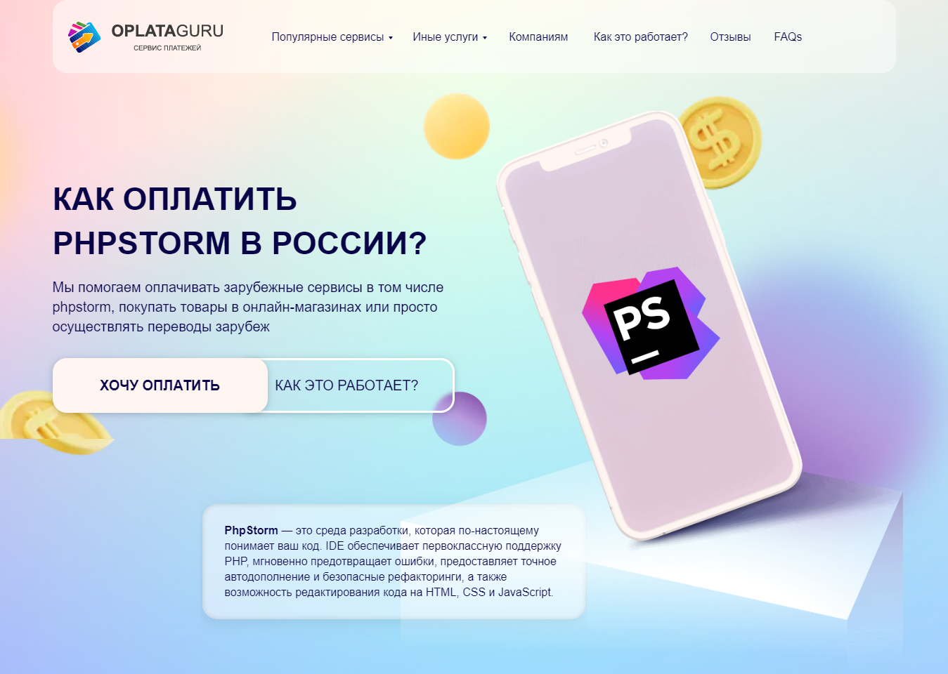 Оплата PHPSTORM из России