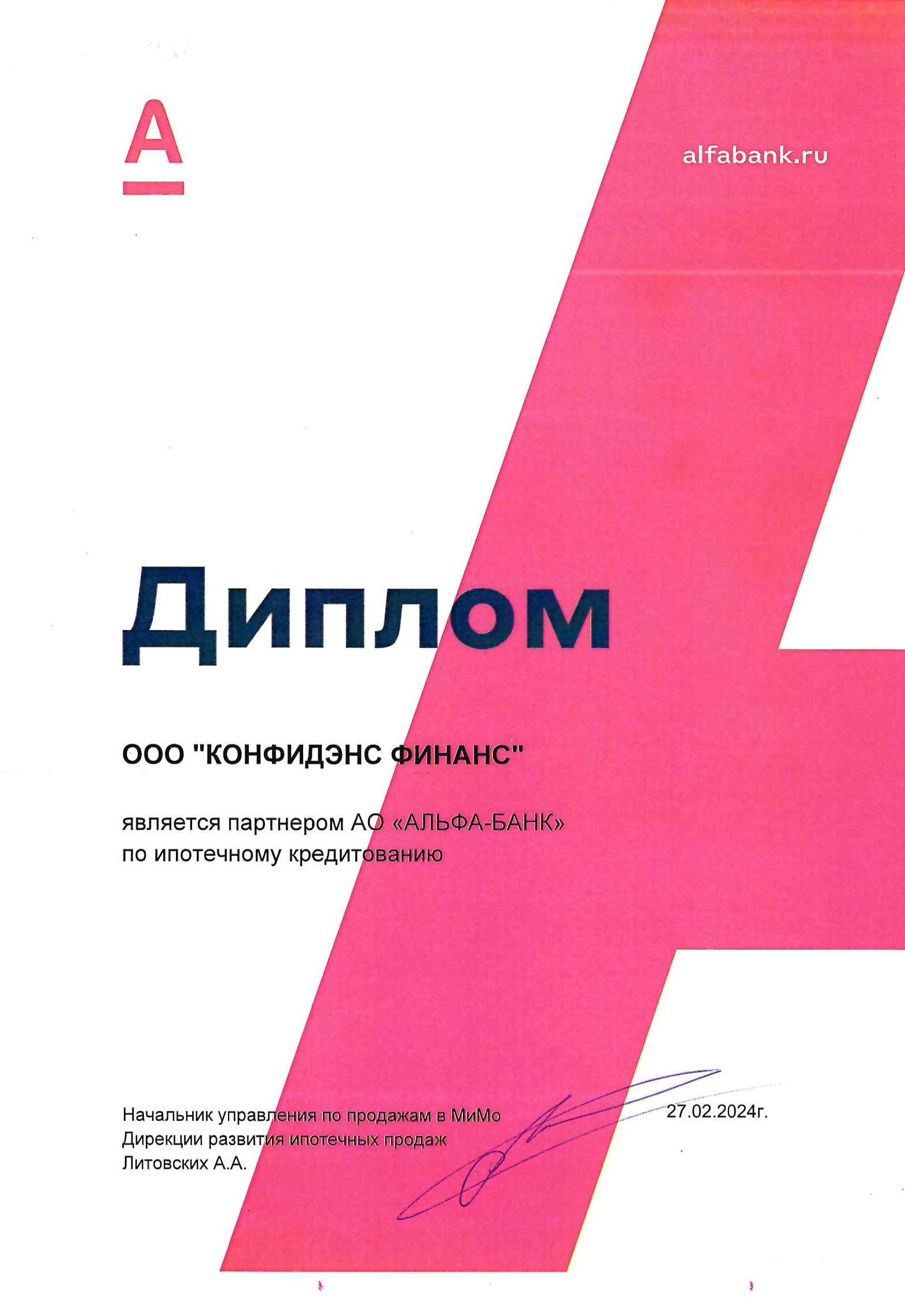 Сертификат Альфабанк