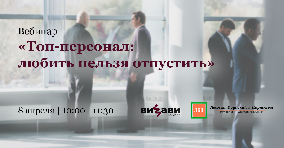 Визави консалт. Лемчик Крупский и партнеры. Сотрудники компании Лемчик Крупский и партнеры. Лемчик и партнеры юридическое заключение недвижимость. "Скандал с участием адвката Лемчик Крупский и партнеры".