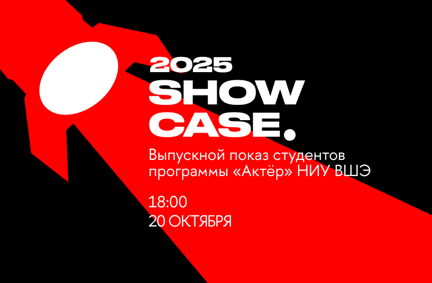 SHOWCASE 2025