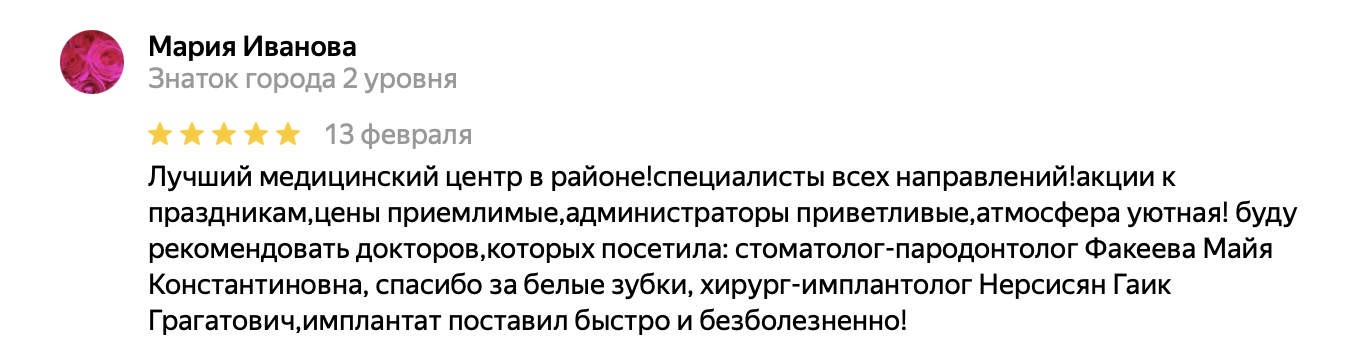 Отзыв о клинике Алисар