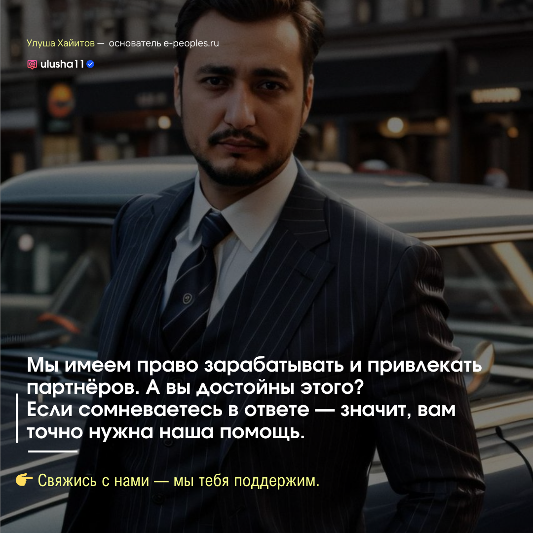 Улуша Хайитов - основатель компании e-peoples.ru