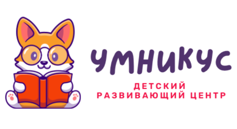 Умникус- детский развивающий центр