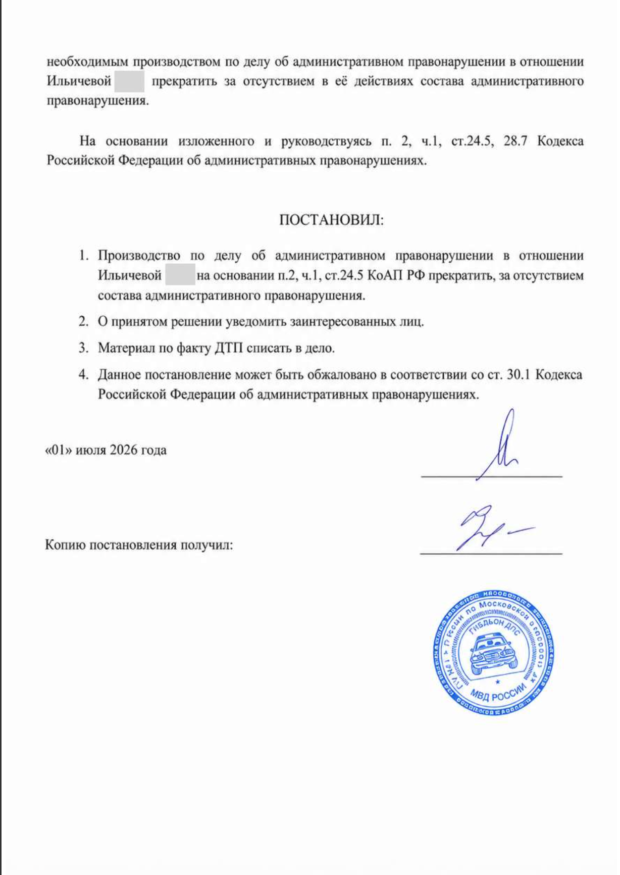 Постановление суда