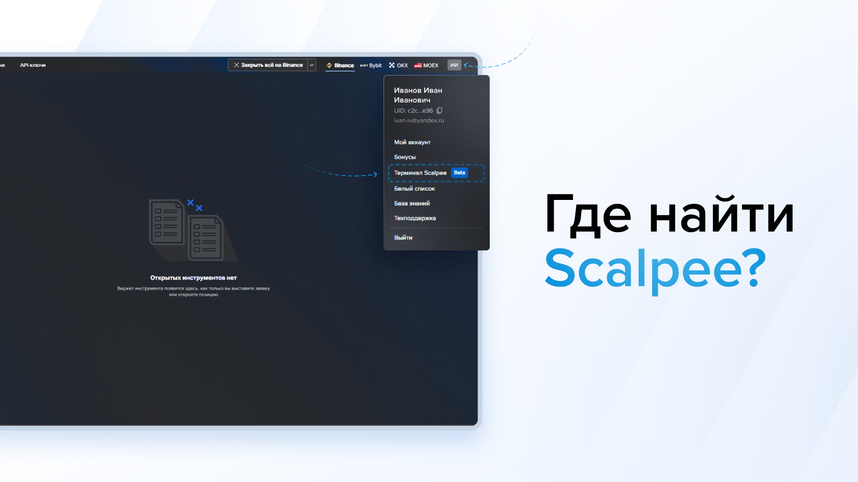 Обзор на скальперский терминал Scalpee: как установить и настроить