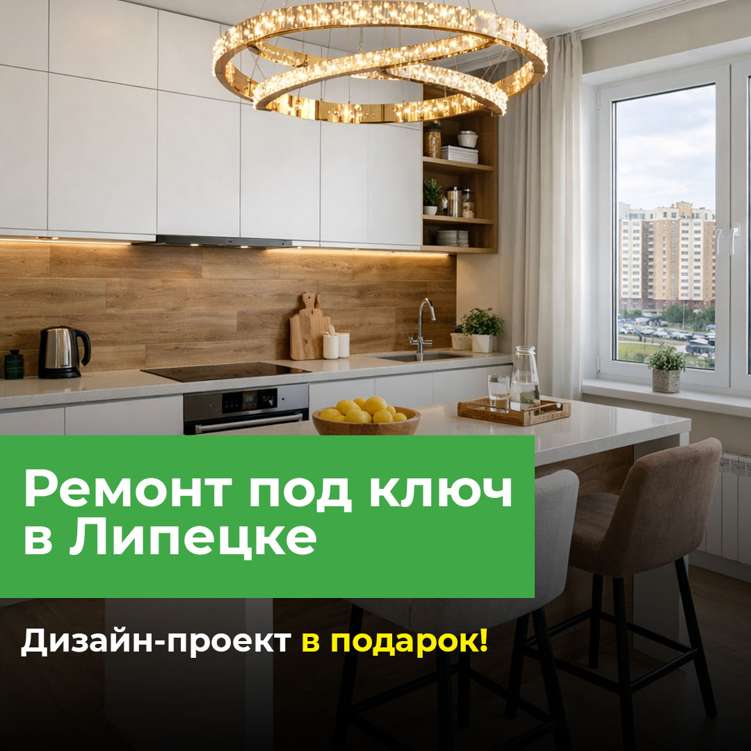 Рекламный креатив Ремонт под ключ