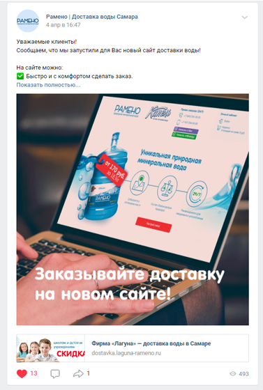 Публикация ВКонтакте бренда Рамено — 13