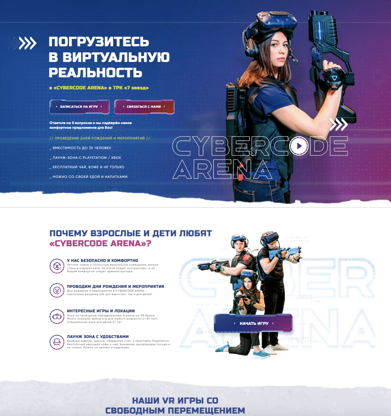 Сайт cybercodearena.ru — клуб виртуальной реальности Cyber Code Arena