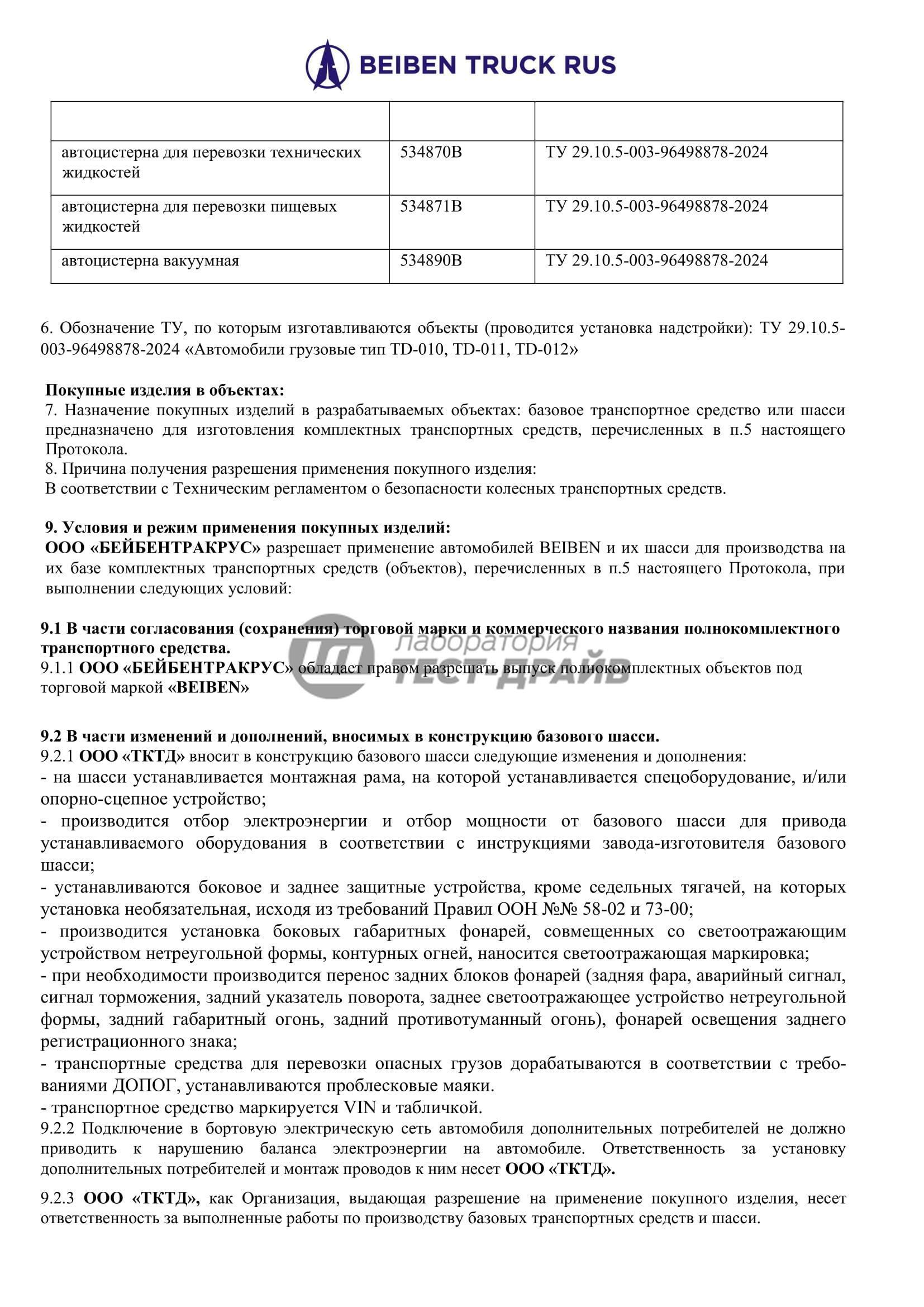 Технические условия на машины - разработка под заказ