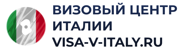  Визовые Решения в Италию 