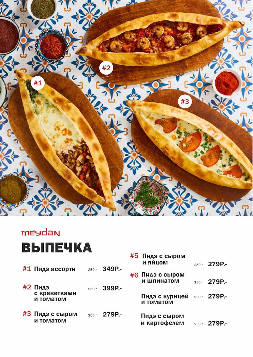 Меню — Кафе Мейдан