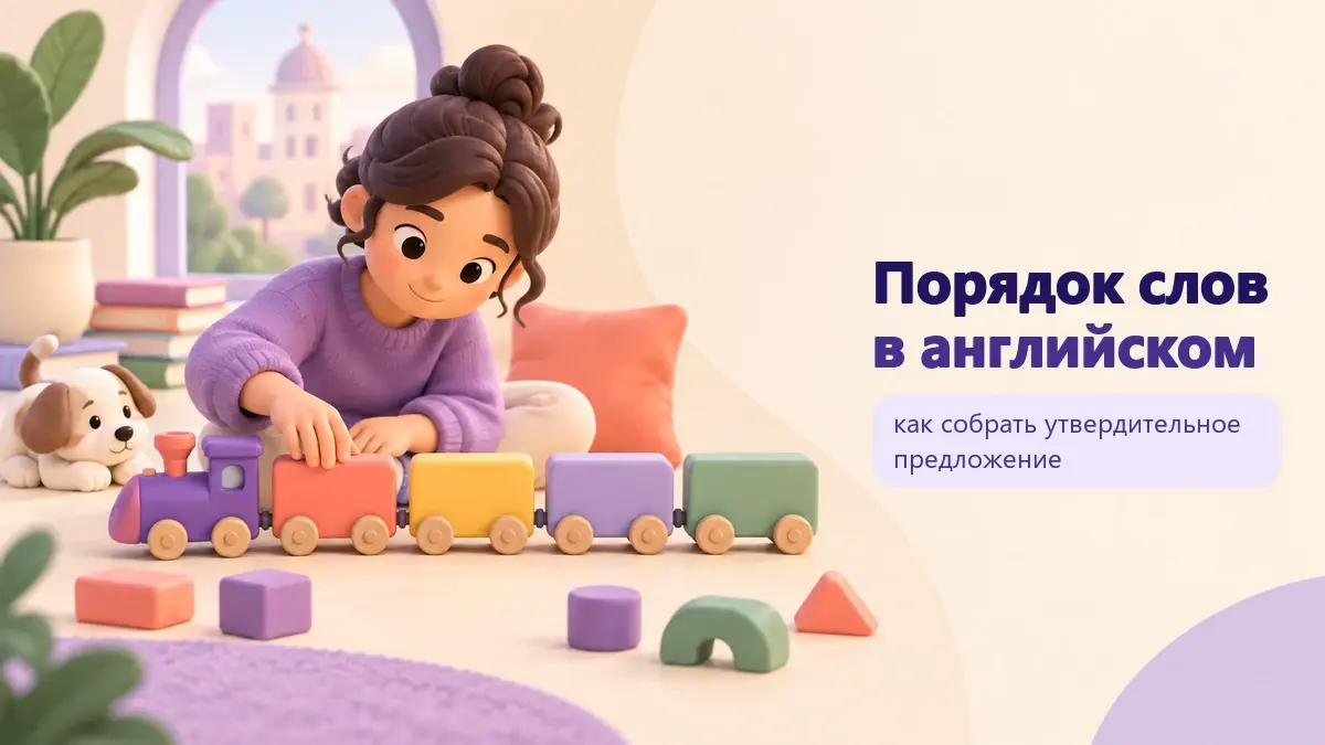 Обложка статьи «Порядок слов в английском»: тематическая учебная композиция LaRou