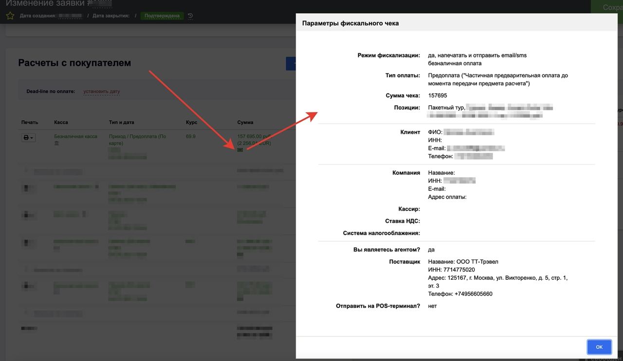 Доработка интеграции U-ON + LIFE PAY