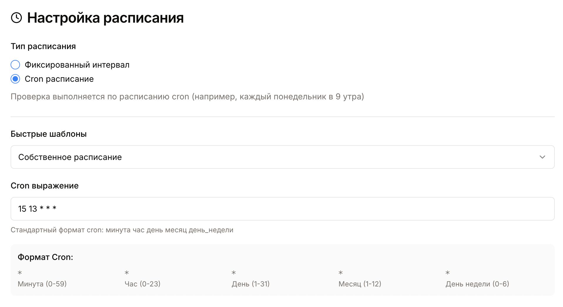 Настройка cron расписания для проверки в Pingera