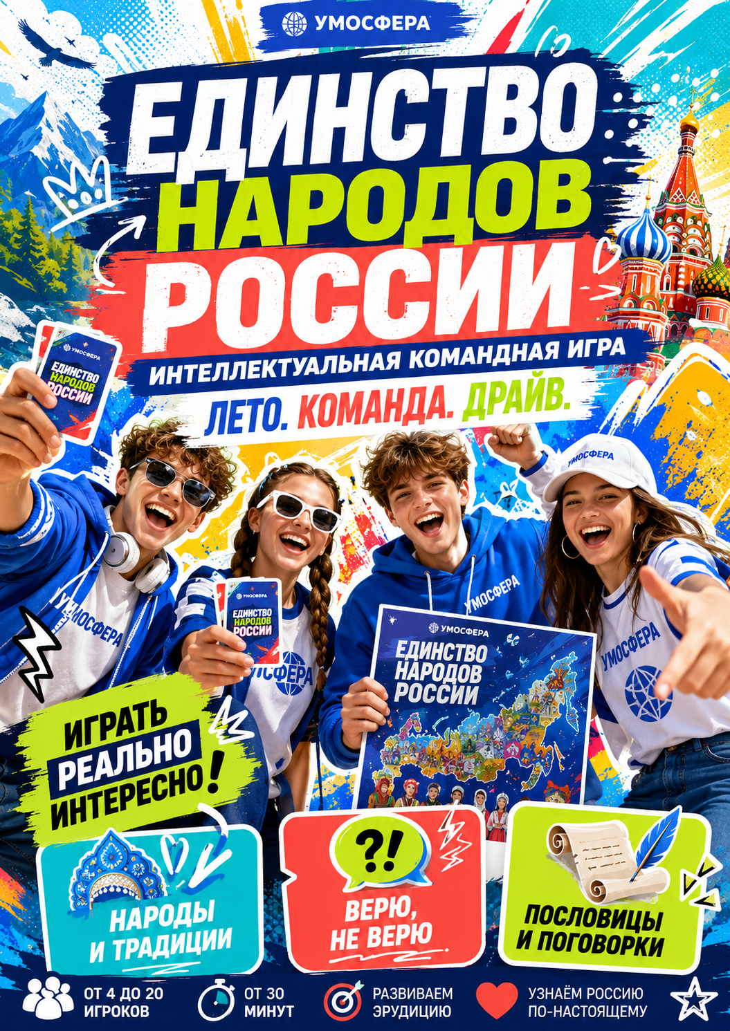 Игра Россия: история, культура, традиции