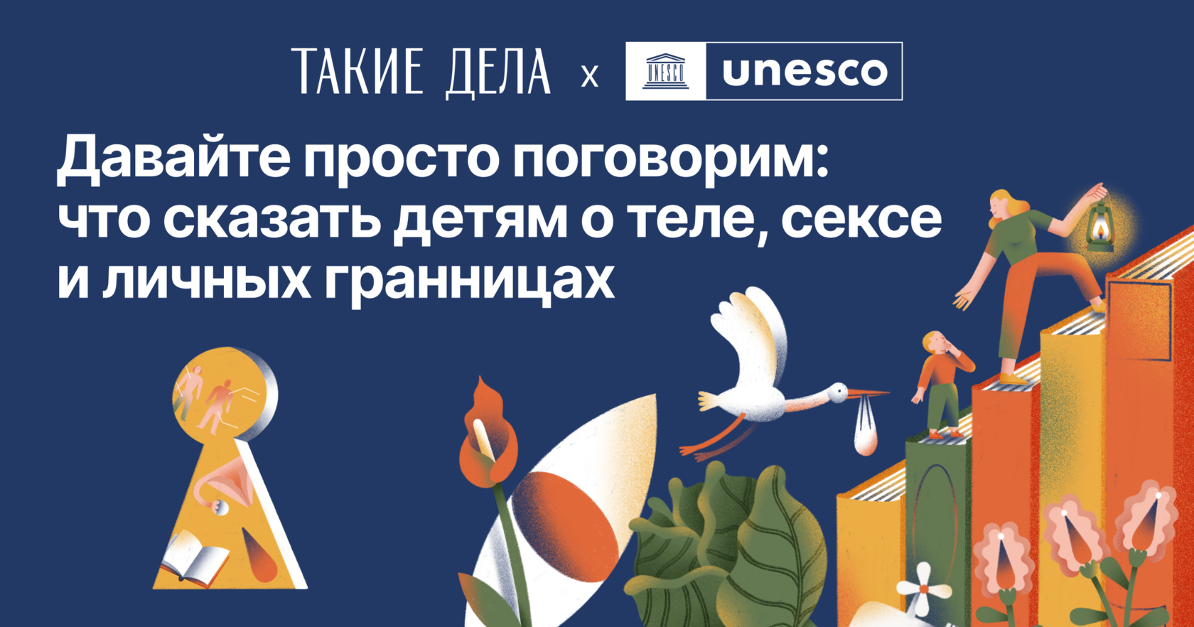 Давай поговорим о СЕКСЕ / Давай поговоримо про СЕКС ( Сезон) смотреть онлайн бесплатно