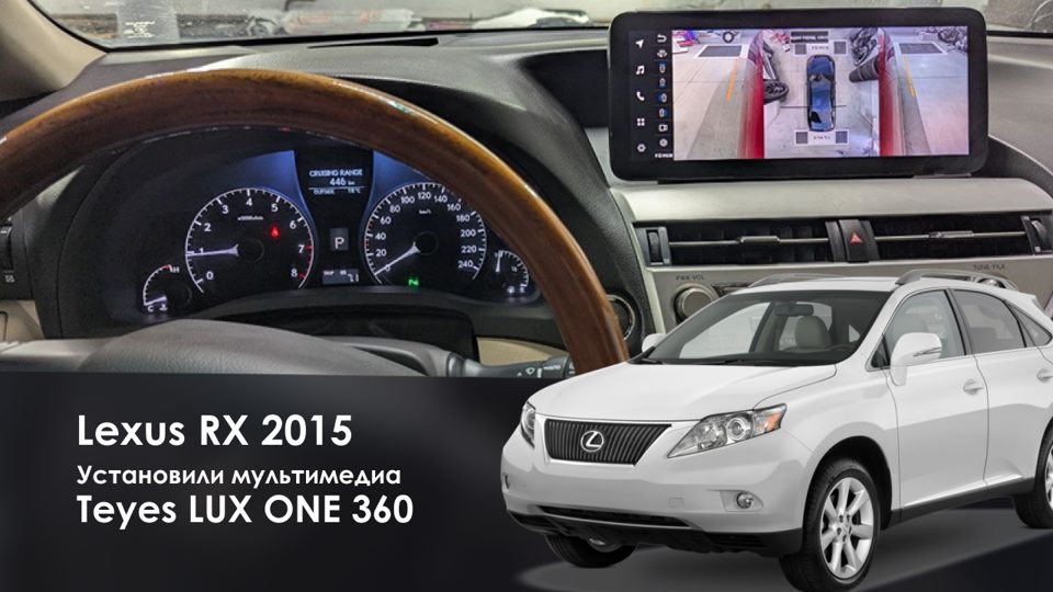 Вид сверху системы 360° на экране Teyes LUX ONE в Lexus RX 2015