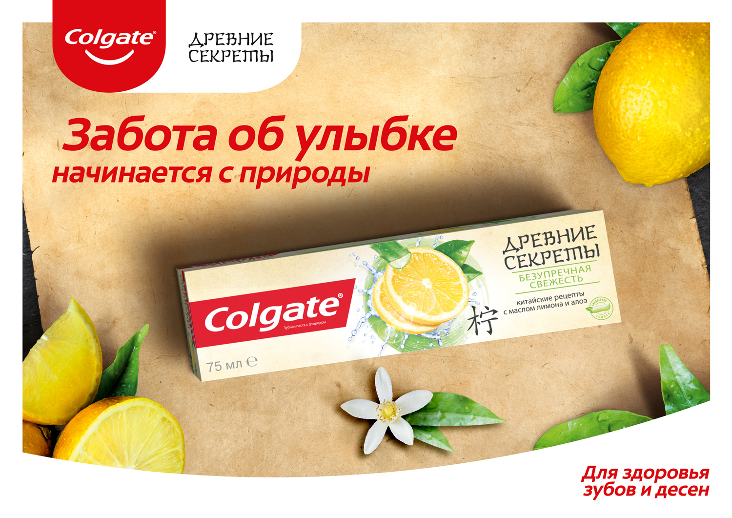 Народная медицина: стоит ли использовать для лечения зубов?Colgate -  «Древние секреты» для осмысленного ухода за зубами и деснами.