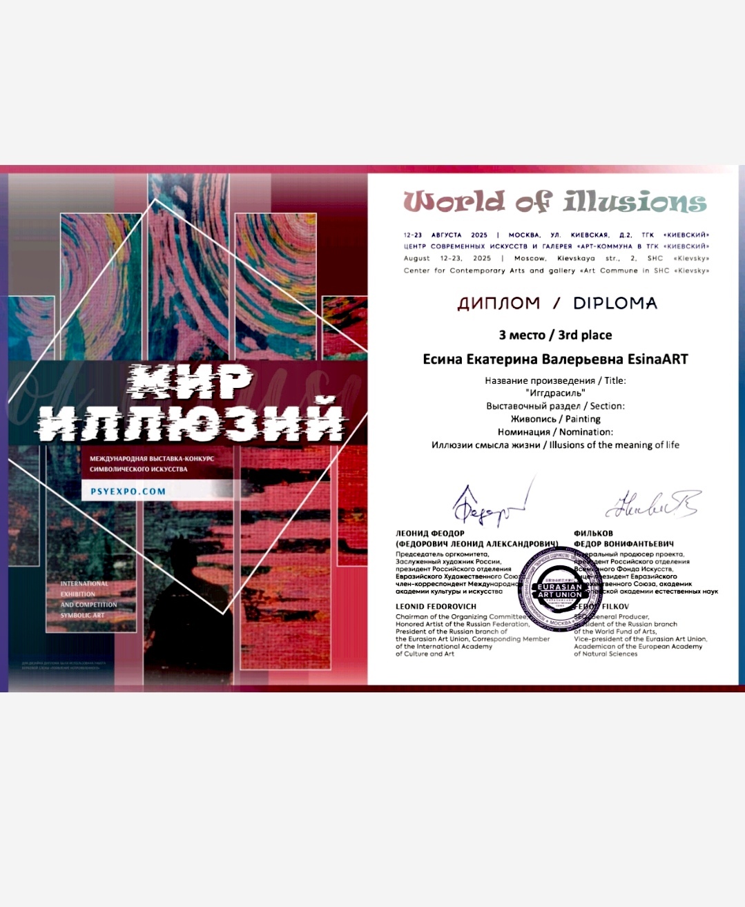 Картина интерьерная &quot;Иггдрасиль&quot;. размер 50 x 30 см. Гуашь
