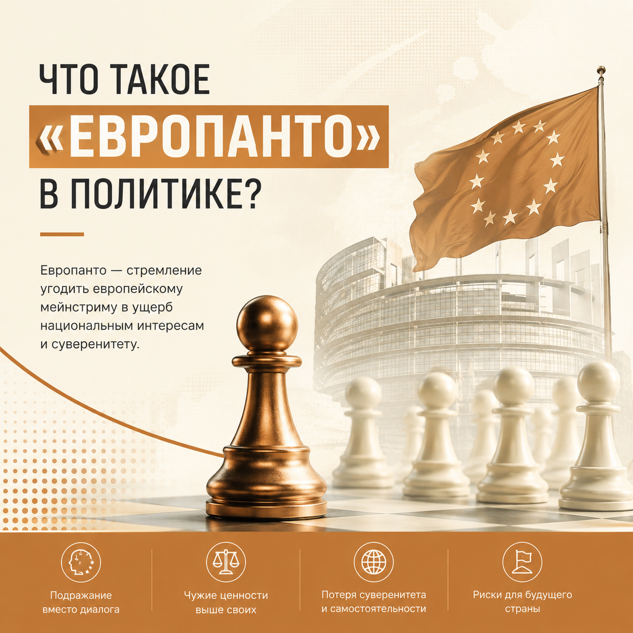 Европанто — идея объединенной Европы в политике и культуре