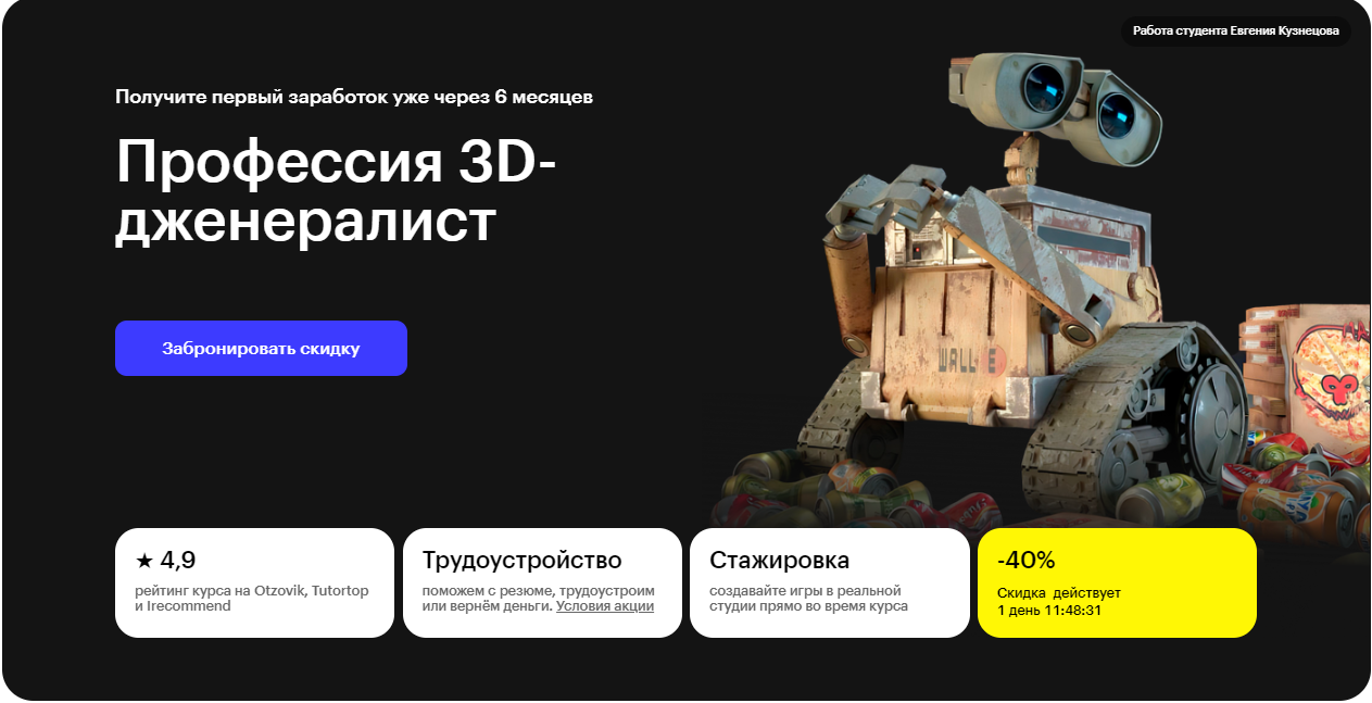 Профессия 3D-Дженералист: Обзор Курса Skillbox + Отзывы