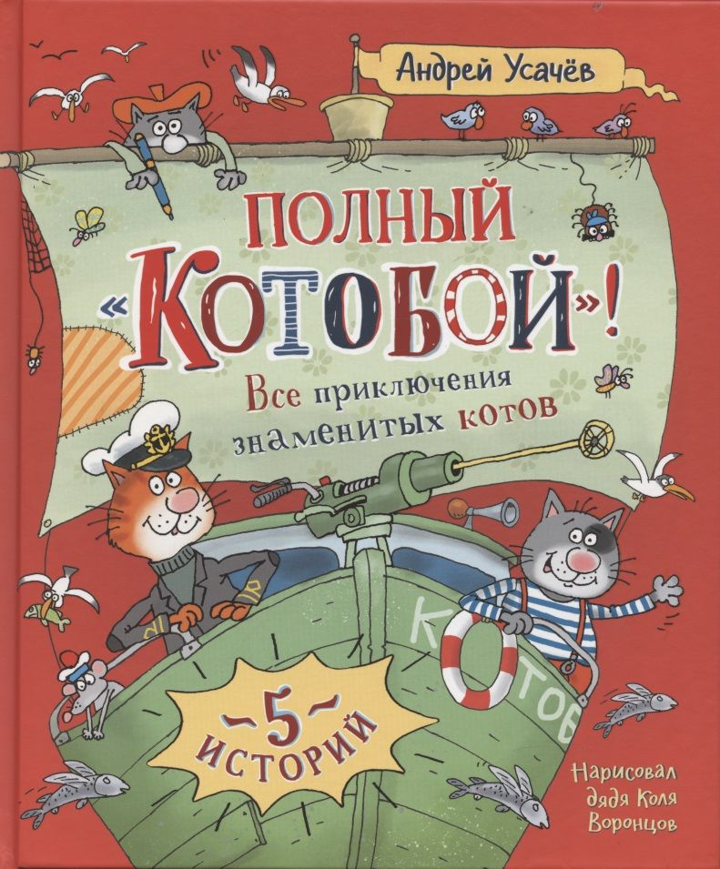 Полный «Котобой»