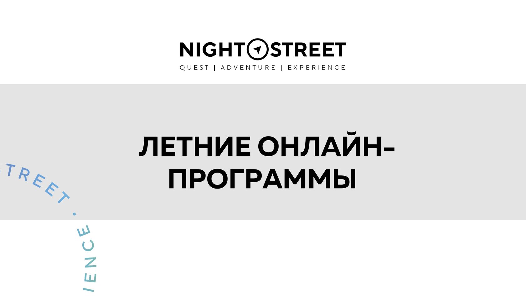 Летние онлайн тимбилдинги