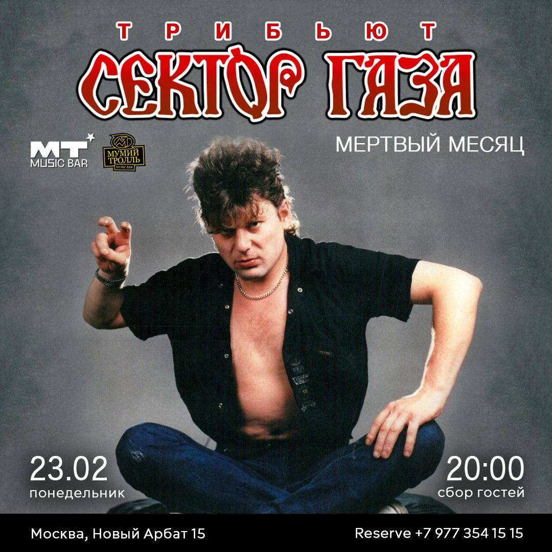 СЕКТОР ГАЗА. ТРИБЬЮТ
