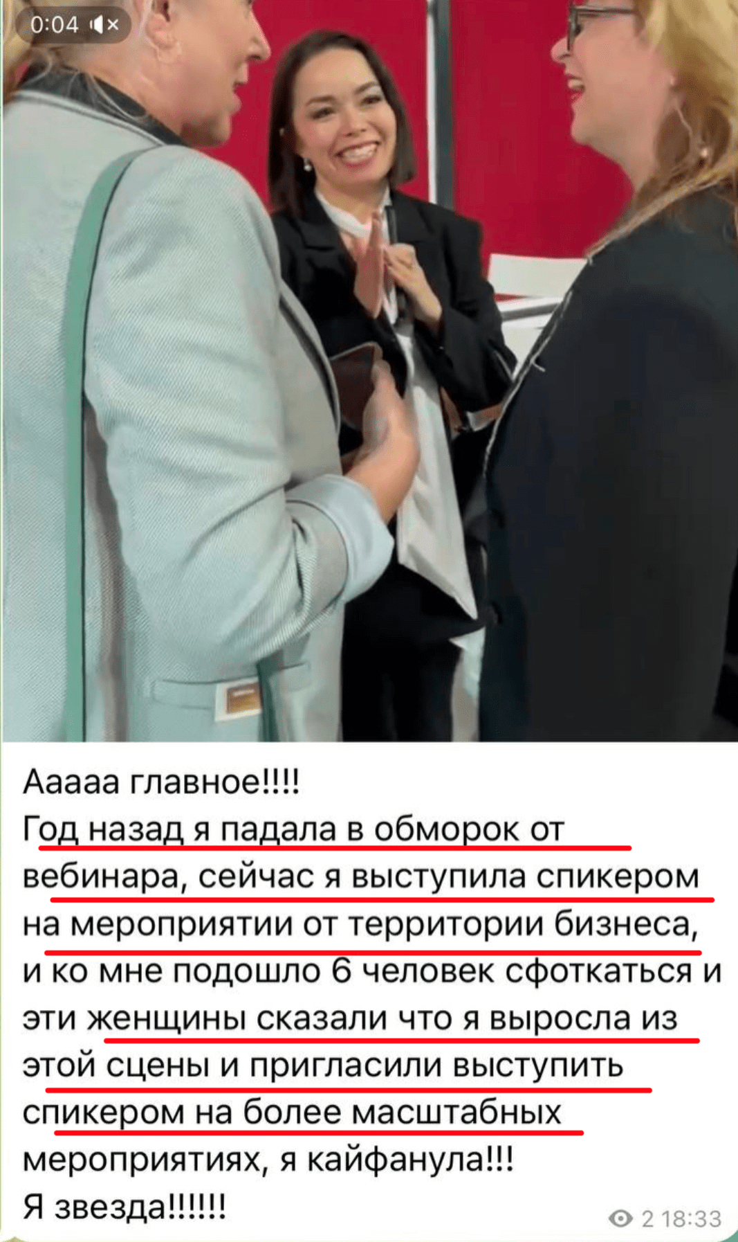 Отзыв: год назад падала в обморок от вебинара, сейчас выступаю спикером