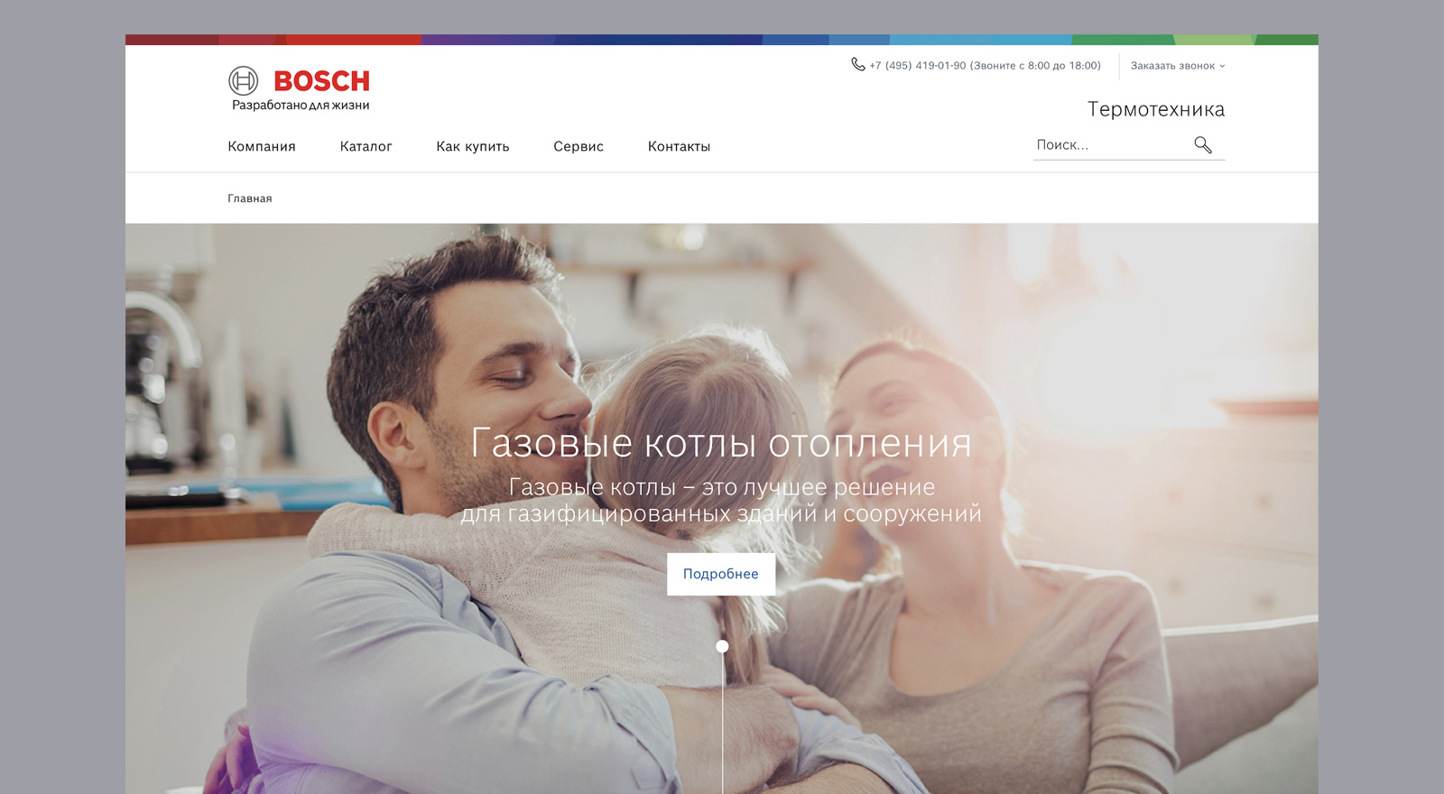 Портфолио: Разработка, поддержка и продвижение сайта Bosch Термотехника