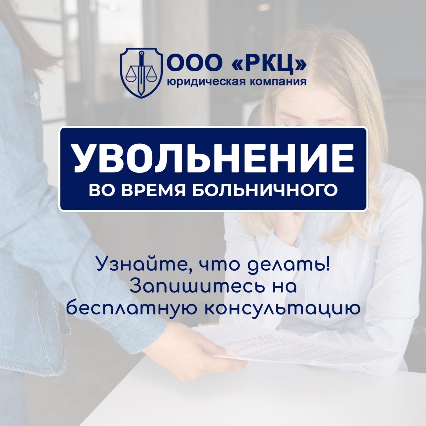 трудовой юрист, юридические услуги, адвокат