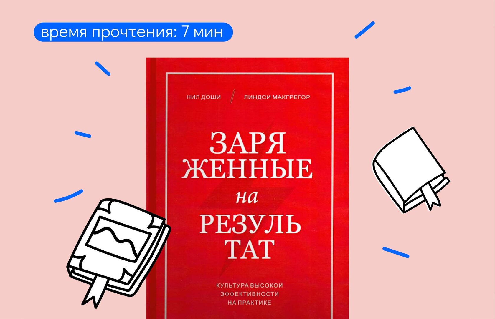 Обзор книги по корпоративной культуре