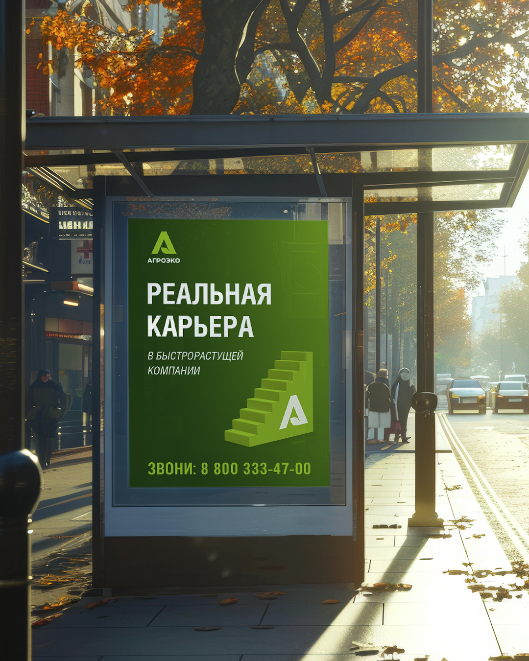 АГРОЭКО · новая кампания – материал проекта