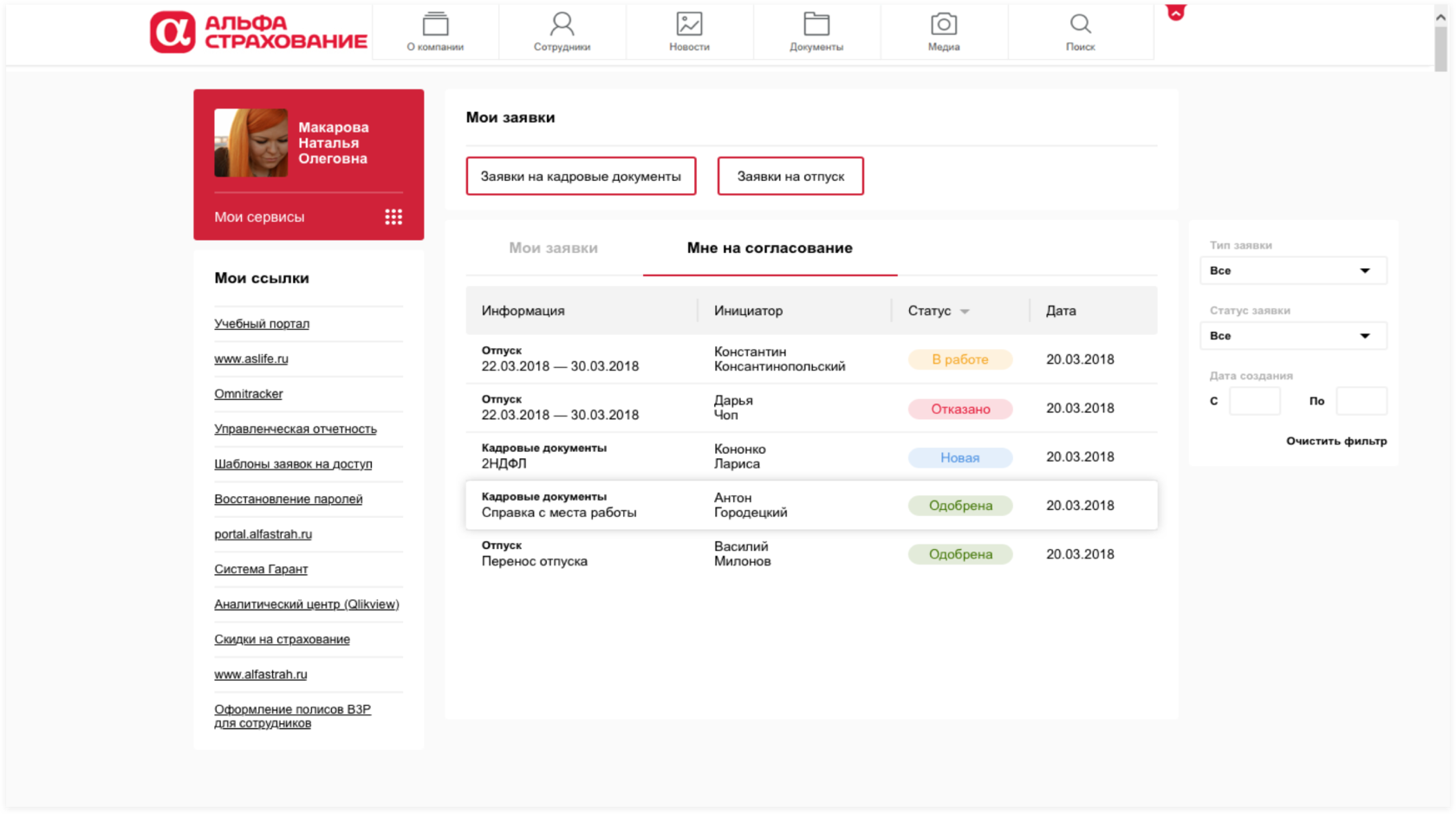 АльфаСтрахование • Интерфейс личного кабинета и двух HR-сервисов  корпоративного портала