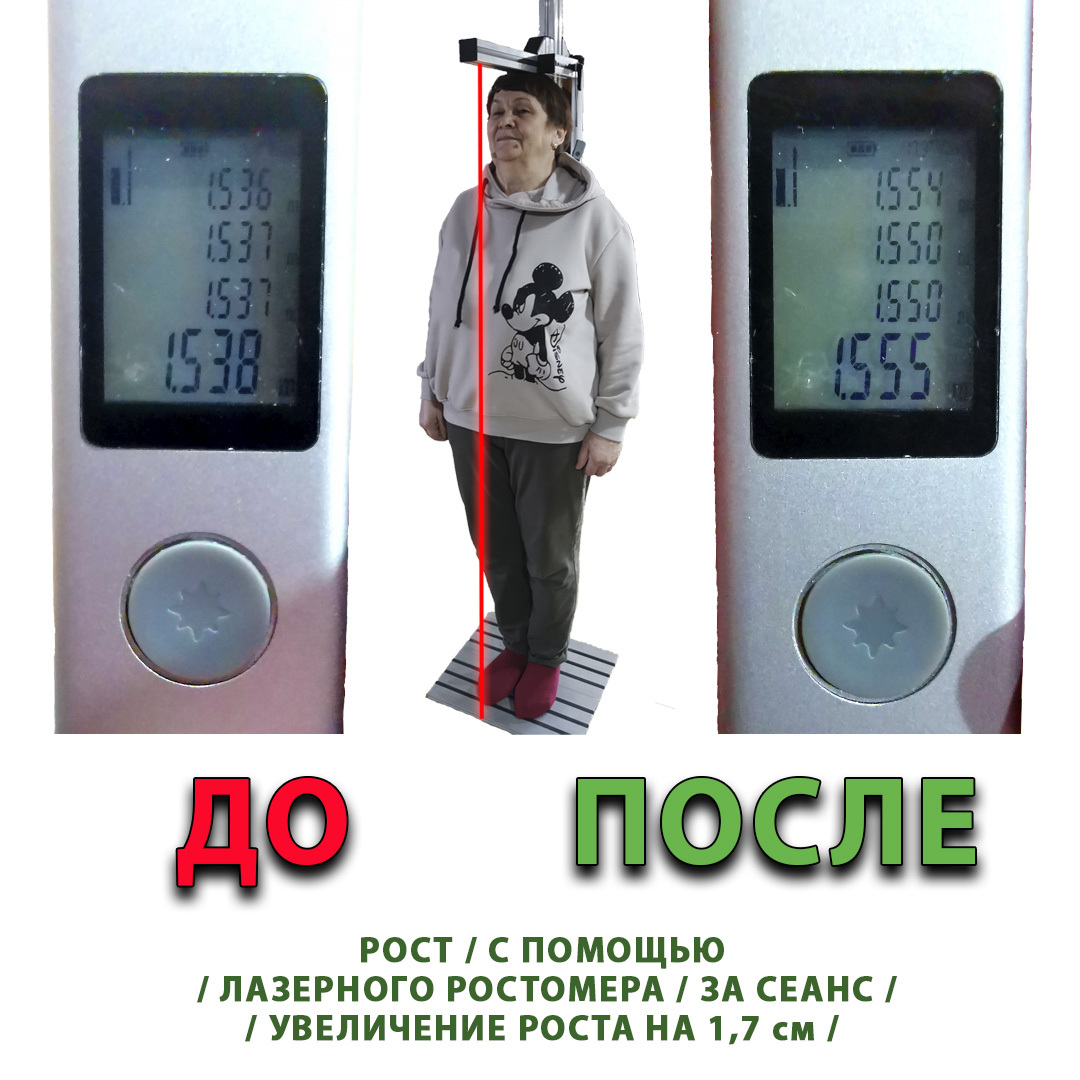 Фото замера роста до и после сеанса восстановления позвоночника. (ти дневный семинар в Анапе у мастера РАмана в Зале Оздоровительных Практик.